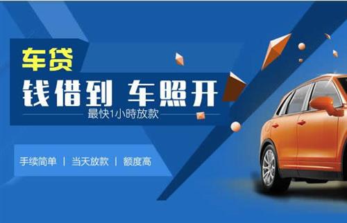 师宗车抵押哪里去办?一两个月多少钱利息？