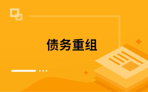 师宗公积金信用贷：轻松整合负债，优化你的财务方案